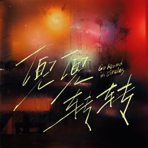 伊人影院永久地址
